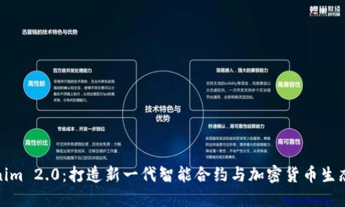 Tokenim 2.0:打造新一代智能合约与加密货币生态系统