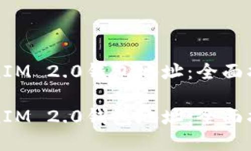 如何查询TokenIM 2.0钱包地址:全面指导与实用技巧
如何查询TokenIM 2.0钱包地址:全面指导与实用技巧