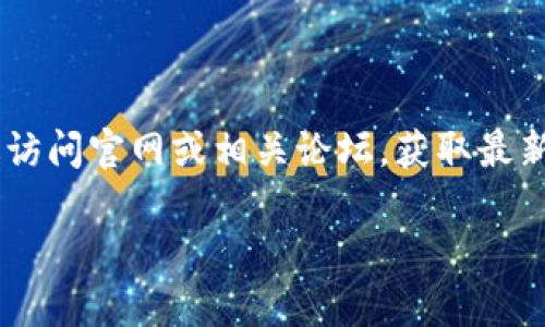 关于Tokenim是否能用这个问题，由于涉及到具体平台和服务的实时情况，建议您通过访问官网或相关论坛，获取最新的信息。Tokenim可能是一个特定的应用、服务或工具，而这些信息可能会随时间变化。

如果你有其他问题或者需要更具体的帮助，请告诉我！