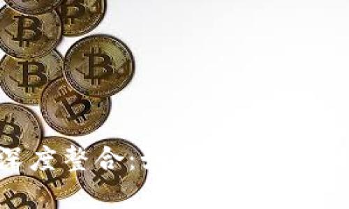 Tokenim与爱安链的深度整合：如何利用区块链技术数字资产管理？