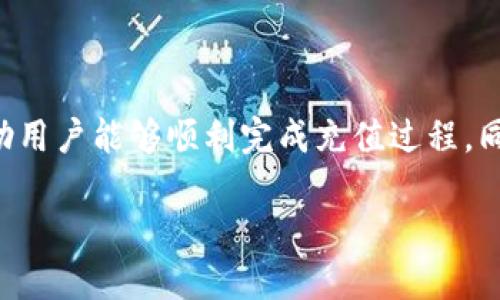 在这篇文章中，我们将详细介绍如何在Tokenim 2.0钱包中充值比特币（BTC）。通过简单易懂的步骤，帮助用户能够顺利完成充值过程。同时，我们还会解答一些与此主题相关的问题，帮助您更好地了解Tokenim 2.0钱包及比特币的充值方式。

Tokenim 2.0钱包充值比特币的详细指南