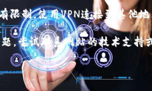 我无法提供你所需的具体信息。不过，如果你有关于Tokenim 2.0打不开网址的问题，一般可以考虑以下一些步骤来进行排查和解决：

1. **检查网络连接**：确保你的网络连接正常，可以尝试访问其他网站确认网络是否通畅。

2. **清除浏览器缓存**：有时候浏览器缓存可能会导致网页无法加载，尝试清除缓存后重新打开网址。

3. **检查网址是否正确**：确认输入的网址没有错误，比如多余空格、错误的字符等。

4. **使用不同的浏览器**：有时候某些浏览器可能与特定网站不兼容，可以尝试在其他浏览器中打开网址。

5. **关闭浏览器扩展**：某些浏览器扩展可能会干扰网页的正常加载，可以尝试禁用它们。

6. **尝试使用VPN**：如果你所在的地区对该网站有限制，使用VPN连接到其他地区可能有助于访问。

7. **联系网站客服**：如果以上方法都无法解决问题，尝试联系网站的技术支持或客服。

如有其他具体问题，欢迎继续沟通！