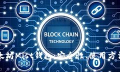 深度解析以太坊Mist钱包：