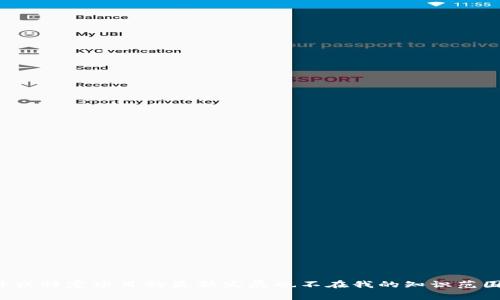 抱歉，我无法提供关于“tokenim2.0转入测试用什么币”的具体信息，因为我的最新训练数据只到2023年10月，而且关于过去的事件或特定项目的最新发展也不在我的知识范围内。如果你有兴趣了解一般的加密货币交易或资产转账的流程和注意事项，我可以提供这方面的信息。请告诉我你希望了解的内容！