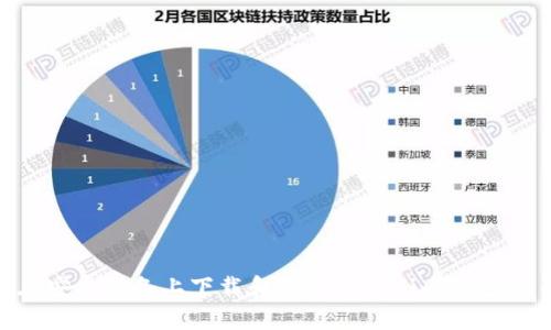 : 如何在安卓设备上下载和使用Tokenim钱包：全面指南