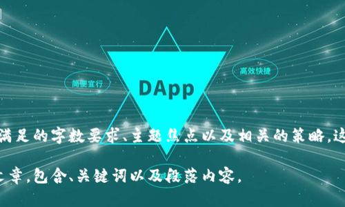 在创建内容之前，请确认要满足的字数要求、主题焦点以及相关的策略。这是一个灭火器主题的起点。

请确认是否希望创建整篇文章，包含、关键词以及段落内容。