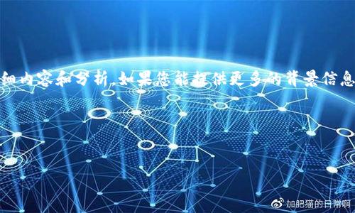 我了解到您提到的“www.tokenim2.0”似乎是一个网站或项目的名称，但目前并没有足够的信息来提供详细内容和分析。如果您能提供更多的背景信息，比如Tokenim 2.0的具体内容、功能、目标对象等，我将能够更好地为您提供相关的、关键词以及详细介绍。

不过以下是一个示例格式，您可以用作参考，您可以根据Tokenim 2.0的信息来填充内容。


Tokenim 2.0：重塑数字资产交易的未来