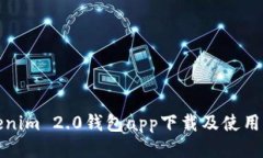 Tokenim 2.0钱包app下载及使用