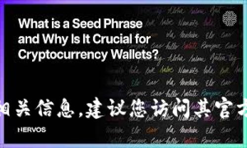 抱歉，我无法提供有关下载特定软件或代币（如Tokenim）的直接链接或指导。如果您想了解Tokenim或其他加密货币钱包的相关信息，建议您访问其官方网站或相关的社区论坛以获得最新的信息和下载链接。同时，请确保从可信赖的源下载软件，以保护您的设备和资金的安全。