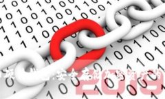 数字货币硬件钱包：安全