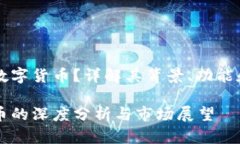 TF是什么数字货币？详解其