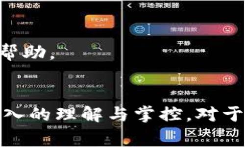 要导出Tokenim钱包，通常你需要遵循特定的步骤。Tokenim是一个用于管理加密货币的数字钱包，导出钱包的过程可能因钱包的版本和功能有所不同。下面将根据一般的步骤进行详细介绍。

### 导出Tokenim钱包的步骤

1. **打开Tokenim应用**
   首先，在你的设备上打开Tokenim应用。在主界面，你应该能看到你的余额和所有的币种。

2. **进入钱包设置**
   在主界面，寻找类似于“设置”或“钱包管理”的选项。通常这个选项会在应用的导航栏或者侧边栏中。

3. **选择导出钱包**
   在设置选项中，寻找“导出钱包”或“备份钱包”的功能。这个选项可能会被标记为“导出私钥”或“导出助记词”。

4. **选择导出方式**
   Tokenim通常会提供几种导出方式，包括导出私钥或者助记词。选择你想要导出的方式。助记词通常是一个由12个或24个单词组成的短语，而私钥是一个较长的字符串。

5. **验证身份**
   为了安全起见，Tokenim可能会要求你进行身份验证，比如输入密码或使用指纹识别。

6. **导出关键数据**
   一旦验证完成，应用将会展示你的私钥或助记词。确保在一个安全的地方记录下这些信息，千万不要将它们泄露给任何人。

7. **完成导出**
   完成所有步骤后，你的Tokenim钱包就成功导出。确保在后续的使用中保护好这些信息。

### 注意事项
- **安全性**：确保在安全的情况下进行导出，避免在公共场合使用。
- **备份**：建议定期备份你的钱包信息，以避免因设备丢失或故障而导致的资产损失。
- **遵循官方指南**：每个钱包应用可能在功能上有所不同，建议查看Tokenim的官方文档或支持页面了解更具体的信息。

### 可能相关的问题

#### 如何确保导出私钥或助记词的安全性？
导出私钥或助记词时，保护你的信息安全至关重要。建议采取以下措施：
1. **在安全的环境中进行**：
    在安全、私密的地方进行导出，避免在公共Wi-Fi网络下操作。

2. **避免在线分享**：
    不要通过社交媒体、电子邮件或短信分享你的私钥或助记词。

3. **使用硬件钱包**：
    如果有条件，使用硬件钱包存储你的数字资产，能为你的私钥提供额外的安全层。

4. **加密存储**：
    将私钥或助记词加密存储在设备上或写下并放置在安全的地方，如保险箱。

5. **定期更换**：
    建议定期更换助记词或私钥，并在更换之后及时导出并确保安全。


#### Tokenim钱包支持哪些加密货币？
Tokenim钱包支持多种加密货币，以下是一些主要的支持币种：
1. **比特币 (BTC)**：
    作为第一个加密货币，比特币是大多数钱包的基础支持币种，Tokenim也不例外。

2. **以太坊 (ETH)**：
    以太坊是目前第二大加密货币，Tokenim支持其资产和ERC-20代币。

3. **瑞波币 (XRP)**：
    作为主要的数字货币之一，瑞波币在Tokenim中也是一个受欢迎的选择。

4. **莱特币 (LTC)**：
    莱特币是比特币的分叉币，凭借其快捷的交易确认时间，得到了广泛的使用。

5. **其他代币**：
    此外，Tokenim钱包还可能支持多种其他代币，包括DeFi项目的代币和NFT相关资产。

在使用Tokenim之前，建议查看官方文档，了解当前支持的所有资产。

#### 如何备份和恢复Tokenim钱包？
备份和恢复Tokenim钱包是确保你资产安全的重要步骤。具体方法如下：
1. **备份步骤**：
    在导出钱包时，获取并安全保存你的助记词或私钥。通常用户会将它们记录在纸上，并放在安全的地方。

2. **使用云存储**：
    如果决定使用数字方式存储，可以选择加密的云存储服务，但请确保你了解相关的安全风险。

3. **恢复步骤**：
    若需要恢复钱包，可以在Tokenim应用上选择“恢复钱包”选项，并输入之前备份的助记词或私钥。

4. **新设备转移**：
    在新设备上下载Tokenim应用后，选择“导入钱包”，然后输入助记词或私钥即可完成导入。

5. **确认余额**：
    恢复后，确保确认钱包中的余额，确保没有丢失任何资产。


#### Tokenim钱包的常见问题和解决方案
在使用Tokenim钱包时，用户可能会遇到一些常见问题，以下是一些问题及解决方案：
1. **无法登录钱包**：
    如果你忘记了密码，可以尝试使用你的助记词进行恢复。

2. **资金未到账**：
    检查交易详情，确保交易已经成功发起，并等待网络确认。有时由于网络拥堵，交易可能延迟。

3. **私钥丢失**：
    如果丢失私钥且没有备份，则可能无法找回资产。因此，定期备份是必要的。

4. **技术支持**：
    对于任何技术问题，建议查看Tokenim的官方支持页面或联系他们的客服获取帮助。


通过以上步骤和解答，你应该能顺利导出Tokenim钱包，确保你对钱包的使用有更深入的理解与掌控。对于加密货币的使用，熟悉安全操作和相关知识是非常重要的。