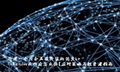 思考一个符合且有价值的