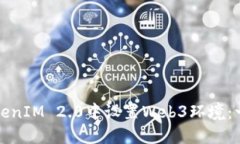 如何在TokenIM 2.0中设置We