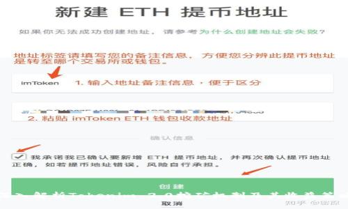深入解析Tokenim 2.0挖矿机制及其收益策略