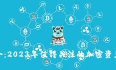 内容:数字货币集合：202