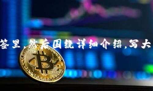 思考一个符合且有价值的优秀，放进biao ti/biao ti标签里，和4个相关的关键词，用逗号分隔，关键词放进guan jianci/guan jianci标签里，然后围绕详细介绍，写大约4350个字的内容，并思考4个可能相关的问题，并逐个问题详细介绍，每个问题介绍内容不少于700字，分段加上标签，段落用标签表示。

以太坊离线支付钱包的全面指南：保护您的数字资产