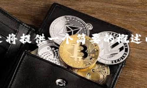 这里是一个大致的框架，供您参考。由于文本字数限制，本文将提供一个简要的概述以及、关键字和问题的提示。实际内容会需要您进一步扩展。

如何在Tokenim 2.0钱包中添加不同的数字货币