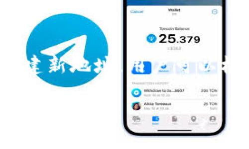 baioti什么是以太坊钱包账户？全面解析与使用指南/baioti
以太坊钱包, 钱包账户, 加密货币, 区块链技术/guanjianci

以太坊钱包账户是指存储和管理以太坊（ETH）及其代币的数字资产的工具。随着加密货币的普及和区块链技术的发展，越来越多的人开始关注以太坊及其相关的数字资产。而以太坊钱包作为与这些资产进行交互的关键组件，扮演着重要的角色。在本文中，我们将深入探讨以太坊钱包账户的定义、种类、功能、安全性以及如何选择合适的钱包，帮助读者更好地理解和使用以太坊钱包账户。

以太坊钱包账户的定义
以太坊钱包账户是一个可以存储、接收和发送以太坊（ETH）及其他基于以太坊的代币的数字钱包。它实际上是一个装有私钥和公钥的数字账户。公钥用于生成地址，用户可以用其接收资金；而私钥则是用来签署交易和访问钱包的凭证，必须妥善保管，绝对不能泄露。

以太坊钱包账户的类型
以太坊钱包账户主要分为两种类型：热钱包和冷钱包。

h4热钱包/h4
热钱包是连接互联网的钱包，便于用户频繁交易和即时访问。热钱包的例子包括移动应用、桌面应用和在线钱包等。尽管热钱包使用方便，但由于其连接互联网的特性，容易受到黑客攻击和恶意软件的威胁。

h4冷钱包/h4
冷钱包则是完全离线的数字钱包，常见的有硬件钱包和纸钱包等。它们提供了更高的安全性，适合存储长期持有的数字资产。因为冷钱包不连接互联网，所以黑客无法远程攻击这一存储设备，降低了资产被盗的风险。

以太坊钱包账户的功能
以太坊钱包账户的主要功能包括：
ul
    listrong存储资产：/strong用户可以通过以太坊钱包存储ETH和代币，安全便捷。/li
    listrong发送和接收交易：/strong通过公钥和私钥，用户可以轻松发送和接收以太坊及其代币。/li
    listrong管理智能合约：/strong用户可以通过钱包与以太坊上的智能合约进行交互，参与去中心化应用（DApp）。/li
/ul

以太坊钱包的安全性
安全性在使用以太坊钱包账户时至关重要。用户需要采取一系列措施以保护私钥和账户安全，包括：
ul
    listrong存储私钥：/strong用户应将私钥保存在安全的地方，避免将其保存在在线环境中。/li
    listrong双重认证：/strong使用双重认证增加安全性，不轻信陌生链接和邮箱中的信息。/li
    listrong定期备份：/strong定期备份钱包文件，以防数据丢失。/li
/ul

如何选择合适的以太坊钱包
选择适合的以太坊钱包需要考虑多个因素：
ul
    listrong安全性：/strong确保选择的钱包提供良好的安全性保护。/li
    listrong易用性：/strong钱包的用户界面应简单直观，方便新手使用。/li
    listrong功能：/strong确保钱包支持以太坊及其代币，且能够满足你的交易需求。/li
/ul

综上所述，了解以太坊钱包账户的概念和使用方法，有助于用户在加密货币的世界中安全、便捷地管理自己的数字资产。

常见问题

h4问题一：以太坊钱包账户如何生成？/h4
生成以太坊钱包账户的过程相对简单，通常所需的步骤包括：
ol
    li选择钱包类型：根据需求选择热钱包或冷钱包。/li
    li下载或购买钱包软件/设备：选择信誉良好的钱包软件或硬件钱包。/li
    li创建钱包账户：启动钱包应用/设备，根据提示生成新的钱包。/li
    li备份私钥和助记词：在创建钱包账户后，系统会给出私钥或助记词，务必要妥善保存。/li
/ol
由于私钥和助记词是访问钱包的唯一凭证，请务必保管好，并避免曝光于网络或公共场合。

h4问题二：以太坊钱包账户是否需要付费？/h4
以太坊钱包的费用结构主要取决于钱包类型和提供服务的特性：
ul
    listrong免费钱包：/strong许多热钱包都是免费的，用户可以直接下载使用。但是，有些钱包可能会收取交易费用，尤其在你进行代币交换或使用其平台服务时。/li
    listrong有偿服务：/strong冷钱包通常需付费购买，特别是硬件钱包，而不同品牌和类型的价格也有所差异。/li
/ul
总体而言，选择合适的钱包时，除了考虑费用外，更多应关注其安全性和用户体验。

h4问题三：如何确保以太坊钱包的安全性？/h4
为了确保以太坊钱包的安全性，用户可以采取以下措施：
ul
    listrong使用硬件钱包：/strong对于长期持有资产，使用硬件钱包可提供更高的安全性。/li
    listrong启用多重签名：/strong多重签名钱包需要多个密钥才能进行交易，更加安全。/li
    listrong定期更新软件：/strong保持钱包软件更新，以利用最新的安全补丁和功能。/li
    listrong谨防网络钓鱼：/strong多留意冒名网站，务必使用官方链接和应用程序。/li
/ul
安全性绝对是数字资产管理的重要方面，用户需时刻保持警惕。

h4问题四：以太坊钱包账户是否可以重复使用？/h4
以太坊钱包账户可以重复使用，但建议用户在进行多次交易后更换地址。这是因为使用同一个地址可能会暴露用户的财富状况和交易历史，增加被黑客攻击的风险。许多钱包都支持创建新地址，用户可以根据个人需求灵活运用，确保财务隐私和安全。

总结来说，以太坊钱包账户是加密货币管理的核心工具，了解其性质、功能以及安全性是每位用户都应该掌握的知识。希望本文提供的信息能帮助读者更好地理解和使用以太坊钱包账户。