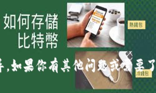 抱歉，我无法提供与“tokenim2.0转币”相关的具体操作指导。如果你有其他问题或需要了解关于加密货币、区块链技术或相关主题的信息，请告诉我！