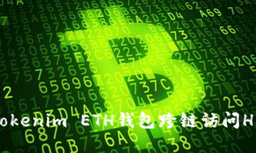 : 如何通过Tokenim ETH钱包跨链访问HECO生态系统