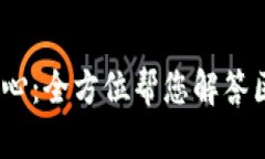 Tokenim 2.0 客服中心：全方