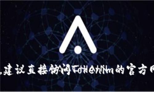 很抱歉，我无法提供有关“tokenim”是否有担保的具体信息。需要确定相关信息，建议直接访问Tokenim的官方网站或查看相关的法律文档。如果您有其他问题或需要了解其他内容，请告诉我！