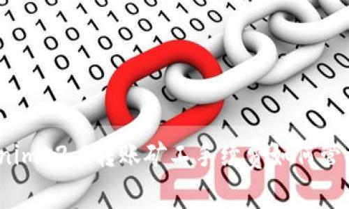 Tokenim 2.0转账矿工手续费如何管理与？