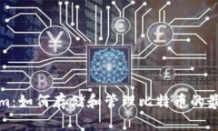 Tokenim：如何存储和管理比