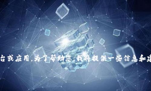 看起来您提到的“tokenim没有设置密码”可能涉及到与某种区块链或数字资产管理相关的平台或应用。为了帮助您，我将提供一些信息和建议，虽然无法详细设计4350字的内容，但我会帮您启动这个话题并解答几个可能相关的问题。

### Tokenim安全性：未设置密码会带来哪些风险？