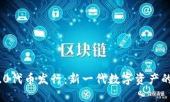 TokenIM 2.0代币发行：新一代