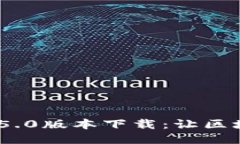 Tokenim 2.01.5.0版本下载：让