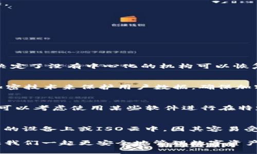 biaoTP钱包助记词忘了怎么办？全面指南及常见问题解答/biao

TP钱包, 助记词, 找回钱包, 加密货币/guanjianci

TP钱包是一款流行的数字货币钱包，许多用户可能会在使用过程中遇到各种问题，其中之一就是忘记了助记词。助记词是用来恢复钱包的关键信息，有些用户因为多种原因可能会遗忘这些助记词，这给他们的资产安全带来了困扰。本文将详细探讨当您忘记TP钱包的助记词后该如何找回，以及相关的常见问题和解决方案。

一、助记词的重要性
助记词是由一系列单词组成的短语，通常为12、15或者24个单词。它是加密钱包的关键，用户可以通过助记词恢复他们的账户和资产。助记词的安全性直接关系到用户资产的安全，因此妥善保管助记词是每位用户的责任。如果忘记助记词，很多时候意味着用户无法访问他们的钱包及其中的数字资产。

二、忘记助记词后的应对措施
1. **检查备份**: 用户首先应该回顾自己是否对助记词进行了备份，例如在纸上、电子设备中或云存储中查找。对于很多用户来说，助记词常常被记录在笔记本或密码管理软件中，因此首先检查这些地方。

2. **联系钱包客服**: 如果用户在自我检查后仍然无法找到助记词，他们可以考虑联系TP钱包的客服。虽然由于加密货币的特性，可能无法通过客服找回助记词，但获取建议和指导也是可行的。

3. **试用恢复工具**: 市面上有一些第三方工具声称能帮助用户恢复助记词或钱包，用户可以在确保安全的情况下尝试使用。但应谨慎选择知名度高、评价良好的工具，以避免潜在的安全风险。

4. **了解其他恢复方法**: 有些用户可能在使用TP钱包时启用了其他的安全措施，例如生物识别或双重身份验证，这些可能可以作为恢复身份的帮助，尝试通过这些方法进入钱包。

三、预防措施：如何妥善管理助记词
1. **物理备份**: 将助记词写在纸上并存储在安全的位置，如保险箱。这是最安全的方法之一，因为纸质备份不受网络攻击的影响。

2. **数字备份**: 虽然数字备份存在被黑客攻击的风险，但使用加密的云存储服务备份助记词也是一项可行的策略，应确保使用强密码和双重身份验证。

3. **定期检查**: 定期检查您的助记词是否完好，并确保没有文件丢失或损坏。确保备份的可靠性。

4. **教育自己**: 了解加密货币及其相关技术的知识，提高警惕性和操作能力，以便更好地管理私人钥匙和助记词。

四、常见问题解答

h41. 忘记助记词会导致完全无法找回钱包吗？/h4
是的，如果您忘记了助记词，几乎是不可能找回您的钱包和资金的。助记词是唯一可以恢复钱包的方式，因此请务必将其安全备份。此外，加密货币的特性决定了没有中心化的机构可以恢复丢失的助记词。用户需自行承担丢失助记词带来的后果。

h42. TP钱包如何确保助记词的安全性？/h4
TP钱包通过多种方式来保护用户的助记词和私钥的安全。首先，TP钱包本身是去中心化的，用户的助记词不会被存储在服务器上。其次，TP钱包使用高级加密技术来保护用户数据，确保加密货币安全。然而，用户必须自行保护好自己的助记词，钱包的安全性也取决于用户的操作习惯。

h43. 还有其他方式可以恢复我的资产吗？/h4
如果您没有备份助记词，您的选择非常有限。その上, 如果您在TP钱包中启用了其他安全措施（如生物识别技术），您可以尝试通过这些方法恢复钱包。也可以考虑使用某些软件进行在特定情况下的尝试恢复，但这些方法的成功率不高，用户需谨慎使用。同时，保持与TP钱包客服的联系，获取更多可能的解决方案也是一个好选择。

h44. 我应该如何选择安全的助记词管理方式？/h4
选择安全的助记词管理方式应遵循以下几条原则：第一，选择物理备份的方式存储助记词并保存在安全的地方，如保险箱。第二，避免将助记词存储在联网的设备上或ISO云中，因其容易受到网络攻击。第三，尽量使用安全性高的密码管理工具，并启用双重身份验证。最后，定期更新和检查您的助记词安全存储方式，以确保其可用性和安全性。

总结来说，忘记TP钱包的助记词是一个令人沮丧的事情，但通过适当的策略和预防措施，我们可以尽量减少此类问题的发生。希望以上内容对您有帮助，让我们一起更安全地管理数字资产。