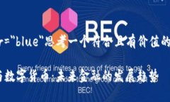 font color=＂blue＂思考一个