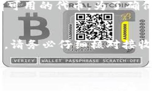 在区块链和加密货币的世界中，TokenIM 是一个用于管理和存储数字货币的移动钱包应用程序。对于许多用户来说，了解如何查找 TokenIM 的地址非常重要，这通常涉及到如何在钱包中找到特定代币的地址。这篇文章将详细指导您如何找到 TokenIM 的地址，并回答一些常见问题。

如何在 TokenIM 中查找地址

步骤一：下载并安装 TokenIM 应用
首先，您需要确保您的手机上安装了 TokenIM 应用。这款应用可以在 iOS 和 Android 的应用商店中下载。安装后，您需要创建一个新账户或者恢复现有账户。

步骤二：登录账户
打开应用后，使用您的安全凭证（如密码、指纹或其他身份验证方式）登录您的 TokenIM 账户。如果您是新用户，需要按照指示进行注册和设置。

步骤三：访问钱包界面
成功登录后，您将看到您的钱包界面。在这里，您可以管理所有的数字资产。一般来说，您会看到一个资产列表，其中列出了您拥有的所有代币和加密货币。

步骤四：选择特定代币
在资产列表中，找到您想要查找地址的特定代币。点击该代币进入详细信息页面。

步骤五：查找代币地址
在代币的详细信息页面，您会看到该代币的地址信息。通常，它会有一个“接收”或“收款”选项，点击后可以显示您的钱包地址。在不同的情况下，TokenIM 可能会为每个代币生成不同的地址，这意味着您需要确保使用的是正确的地址。

总结
查找 TokenIM 的地址是一个相对简单的过程，只需遵循以上几个步骤，但请务必仔细核对地址，并确保只使用适合您需求的地址进行交易。

常见问题解答

问题一：TokenIM 的安全性如何？
在使用 TokenIM 或任何其他加密钱包时，安全性是一个至关重要的问题。TokenIM 钱包采用了多层加密和安全协议，以保护用户的资金和个人信息。用户可以通过设置强密码、启用双重认证(MFA)等措施，进一步增强账户安全。此外，TokenIM 还支持私钥掌控方式，确保用户可以完全控制自己的资产。不过，用户也需要定期更新安全设置，并谨慎处理与钱包相关的任何信息。

问题二：如何恢复 TokenIM 钱包？
如果您需要恢复您的 TokenIM 钱包，通常需要使用您在创建钱包时获得的助记词或私钥。打开 TokenIM 应用，选择恢复钱包选项，然后按照提示输入助记词。请确保在安全的环境下进行此操作，因为助记词是恢复钱包的唯一关键。此外，用户应定期备份自己的助记词并将其存储在安全的地方，以防丢失访问权限。

问题三：TokenIM 支持哪些代币？
TokenIM 支持多种主流代币和加密货币，具体取决于应用的版本和更新。根据不同的市场需求，TokenIM 可能会定期增加支持的新代币。用户可以在钱包的资产列表中查看所有可用的代币。为了确保能够使用最新的代币，建议用户定期检查应用的更新，并关注官方的公告和更新信息。

问题四：如何进行代币转账？
在 TokenIM 中进行代币转账相对简单。您只需点击您希望转账的代币，进入详细信息页面，然后选择“转账”选项。在那里，输入接收方的地址和转账金额，再确认交易信息后提交。请务必仔细核对接收地址，因为一旦交易提交将无法撤回。此外，还需要留意交易手续费，并确保您的钱包中有足够的余额来覆盖费用。

希望以上信息对您理解和使用 TokenIM 钱包有所帮助。如果您还有其他疑问，请随时联系 TokenIM 客服或查阅相关的使用说明和社区反馈。