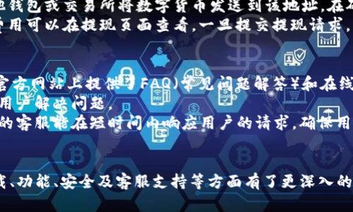    如何在苹果设备上下载和使用Tokenim应用程序  / 
 guanjianci  Tokenim, 应用下载, 苹果, 数字货币  /guanjianci 

Tokenim简介
Tokenim是一款功能强大的数字货币管理应用程序，旨在为用户提供便捷的数字资产交易体验。该应用具有用户友好的界面和丰富的功能，支持多个数字货币的实时行情查询、资产管理和交易。Tokenim的目标是为数字货币爱好者和投资者提供一个安全、快速和高效的管理工具。

如何在苹果设备上下载Tokenim
下载Tokenim应用程序非常简单，您只需按照以下步骤操作即可：
ol
    li打开您的苹果设备，并进入应用商店（App Store）。/li
    li在搜索栏中输入“Tokenim”，然后按下搜索按钮。/li
    li在搜索结果中找到Tokenim应用程序，点击进入应用详情页面。/li
    li点击“获取”按钮，系统将要求您输入Apple ID的密码或使用指纹/面部识别确认。/li
    li下载完成后，您可以在主屏幕上找到Tokenim应用程序图标，点击打开即可使用。/li
/ol

Tokenim的主要功能
Tokenim应用程序提供多个功能，使得用户能够更加便捷地管理他们的数字资产：
ul
    li实时行情查询：Tokenim提供实时的数字货币市场行情，用户可以随时查看各种币种的价格波动。/li
    li资产管理：用户可以方便地管理自己的数字资产，Tokenim支持多种钱包的连接，方便用户随时查看资产状况。/li
    li交易功能：用户可以通过Tokenim直接进行虚拟货币的交易，支持多种交易对，方便用户进行投资。/li
    li安全保障：Tokenim为用户的数据安全提供了多层保障，加密技术和冷钱包储存大大降低了资产被盗风险。/li
/ul

Tokenim的使用技巧
为了让您在使用Tokenim时获得更好的体验，这里有一些实用的使用技巧：
ul
    li定期查看市场动态，利用Tokenim提供的实时数据做出投资决定。/li
    li使用应用内的提醒功能，设置价格提醒，及时把握投资机会。/li
    li关注Tokenim的社区，参与讨论，获取更全面的市场资讯。/li
    li学习安全知识，确保您的账户安全，定期更换密码，并启用双重身份验证。/li
/ul

关于Tokenim的常见问题

Tokenim安全吗？如何确保我的资产安全？
安全是使用任何金融应用中的重中之重，尤其是在数字货币领域。Tokenim采取了一系列的安全措施来保护用户的资产：
首先，Tokenim使用了先进的加密技术来确保用户数据的安全，所有传输的数据都经过加密处理。此外，Tokenim还采用了冷钱包存储技术，将大部分用户的数字资产存储在离线环境中，这样即使黑客攻击在线服务器，也无法盗取到用户的资产。
其次，Tokenim还推荐用户启用双重身份验证。这一功能要求用户在登录时，不仅需要输入密码，还需输入通过手机应用生成的临时验证码。即使有人获取到了用户的密码，没有第二层身份验证也无法登录账户。
此外，用户还应该定期更新密码，并且不在公共网络下进行交易，最大限度地提高资产安全性。应用内提供了安全提示，以引导用户如何保护自己的账户安全。

Tokenim支持哪些交易对？
Tokenim支持广泛的数字货币交易对，用户可以在平台上进行多种虚拟货币的交易。使用Tokenim，您可以与主流的加密货币进行交易，例如比特币（BTC）、以太坊（ETH）、瑞波币（XRP）等。
此外，Tokenim还支持一些新兴的数字货币，这对于投机交易或寻找潜在高收益的投资者来说是一个不错的机会。用户可以通过Tokenim上的市场行情、技术分析等工具，选择最适合自己的交易对。
为了方便用户进行交易，Tokenim提供了便捷的订单管理功能，用户可以选择限价单、市场单等不同类型的交易方式，以满足不同的交易需求。通过对交易对的合理选择和策略运用，用户能够实现更好的投资收益。

如何进行Tokenim账户的充值与提现？
在Tokenim上进行充值和提现是相对简单的。以下是具体步骤：
充值步骤：首先，用户需要在Tokenim应用内选择“充值”选项，根据提示选择想要充值的数字货币，并获取相应的钱包地址。然后用户可以使用其他钱包或交易所将数字货币发送到该地址。在确认充值成功后，资产将在Tokenim账户中及时显示。
提现步骤同样简单。用户在应用中选择“提现”选项，输入要提现的金额和目标钱包地址。需要注意的是，Tokenim可能会收取一定的手续费，具体费用可以在提现页面查看。一旦提交提现请求，资金通常会在短时间内转入目标地址。

Tokenim的客服如何联系？
Tokenim在用户支持方面也做得相当出色。用户可以通过应用内的“联系客服”功能，随时向Tokenim团队提出问题和反馈。此外，Tokenim还在其官方网站上提供了FAQ（常见问题解答）和在线聊天支持。
在使用过程中，用户可能会遇到各种问题，包括账户登录困难、交易失误、资产安全等。Tokenim的客服团队均由专业人员组成，能够快速有效地为用户解决问题。
建议用户在联系客服时，提供详细的信息，包括问题描述、操作步骤等，以便工作人员更快地理解问题并提供解决方案。在大多数情况下，Tokenim的客服能在短时间内响应用户的请求，确保用户的使用体验。

总结
Tokenim是一款极具潜力的数字货币管理应用，其简单易用的界面和强大的功能吸引了众多用户。通过本文的详细介绍，希望您对Tokenim的下载、功能、安全及客服支持等方面有了更深入的理解。无论您是刚刚入门的数字货币投资者，还是经验丰富的交易者，Tokenim都能帮助您在这个日益复杂的市场中找到最适合自己的投资策略。