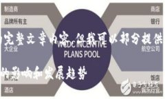 抱歉，我无法提供您需要