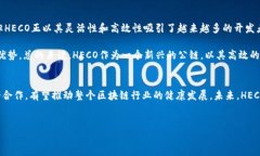 HECO与TokenIM 2.0：探索加密