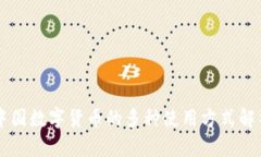 中国数字货币的多种使用