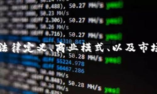 关于“tokenim2.0是否属于传销”的讨论涉及多个层面，包括法律定义、商业模式、以及市场运作。接下来，我们将详细探讨这个话题，并解答相关的问题。

Tokenim2.0：传销还是合法投资？全面解析与分析