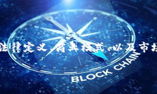 关于“tokenim2.0是否属于传销”的讨论涉及多个层面，包括法律定义、商业模式、以及市场运作。接下来，我们将详细探讨这个话题，并解答相关的问题。

Tokenim2.0：传销还是合法投资？全面解析与分析