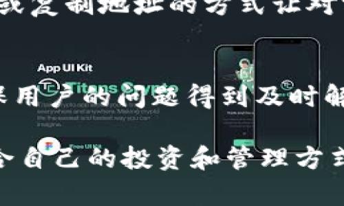 专注数字资产管理的新时代：Tokenim 2.0钱包苹果版使用指南

bianweitokenim2.0, 钱包, 数字资产, iOS应用/bianwei

在数字货币快速发展的今天，越来越多的人开始关注如何安全、方便地管理自己的数字资产。Tokenim 2.0钱包作为一个新兴的数字资产管理工具，凭借其人性化的界面和强大的功能，赢得了广泛的用户基础。尤其是在iOS平台上，Tokenim 2.0钱包展示了其独特的优势。本文将详细介绍Tokenim 2.0钱包的功能、使用方法、优势及常见问题，帮助用户更好地理解和使用这一工具。

Tokenim 2.0钱包简介
Tokenim 2.0钱包是一个多功能数字资产管理工具，支持多种类型的加密货币和代币。它不仅允许用户进行资产存储，还提供了交易、咨询实时行情和其他便捷服务。通过简洁而又直观的用户界面，Tokenim 2.0钱包极大地降低了用户的操作门槛，使得即使是新手用户也能快速上手。

在技术层面，Tokenim 2.0钱包采用了先进的安全技术，确保用户的资产安全。无论是私钥的管理、交易的加密，还是用户信息的保护，该钱包都使用了多重安全保障机制。此外，其与区块链网络的高效连接使得交易的处理速度得到了显著提升。

Tokenim 2.0钱包的主要功能
Tokenim 2.0钱包的主要功能包括但不限于：
ul
    listrong多币种支持：/strong支持多个主流的数字货币，如比特币、以太坊等，方便用户管理不同种类的资产。/li
    listrong安全的私钥管理：/strong用户的私钥不会被存储在服务器上，而是保存在本地，确保了更加安全的资产管理。/li
    listrong即时交易功能：/strong支持快速、安全的交易，使用户能够及时把握市场机会。/li
    listrong价格提醒：/strong用户可以设置价格提醒，以便及时获知市场动态。/li
    listrong友好的界面：/strong设计简洁易用，方便各类用户使用。/li
/ul

如何在iOS上使用Tokenim 2.0钱包？
使用Tokenim 2.0钱包的过程相对简单，用户只需要按照以下步骤进行操作：

ol
    listrong下载应用：/strong在App Store中搜索Tokenim 2.0并下载，应用安装完成后，在主屏幕上找到Tokenim 2.0的图标。/li
    listrong注册账户：/strong首次使用时，用户需要创建一个新账户。在注册过程中，设置一个强密码，以增强安全性。/li
    listrong备份私钥：/strong创建账户后，系统会提示用户备份私钥。务必将该私钥妥善保管，切勿泄露。/li
    listrong添加资产：/strong在钱包界面中，用户可以选择添加各种数字资产，只需输入相应的地址或者通过扫描二维码即可。/li
    listrong交易操作：/strong选择资产后，用户可以方便地进行发送和接收操作，出售或购买各种数字货币。/li
/ol

Tokenim 2.0钱包的优势
在众多数字货币钱包中，Tokenim 2.0凭借其独特的优势脱颖而出：
ul
    listrong用户体验：/strongTokenim 2.0钱包致力于提供最佳用户体验，不断的界面设计使得用户在使用过程中感到舒适。/li
    listrong安全性：/strong多重安全机制保护用户资产，最大限度降低风险。/li
    listrong实时更新：/strong钱包会实时更新市场数据，帮助用户做出更好的投资决策。/li
    listrong技术支持：/strong提供专业的技术支持，帮助用户解决使用过程中的问题。/li
/ul

常见问题解答

h4Q1: Tokenim 2.0钱包安全吗？/h4
Tokenim 2.0钱包为了保证用户资产的安全，采取了一系列的安全措施。首先，钱包的私钥完全由用户本地保存，意味着即便是Tokenim团队也无法访问用户的私钥。此外，钱包还使用加密技术对交易信息进行保护，确保数据的安全性。更重要的是，用户应定期更新密码，而且在进行任何交易时都要保持警惕，确保是在安全的网络环境下进行。

h4Q2: 如何恢复Tokenim 2.0钱包？/h4
在使用Tokenim 2.0钱包时，如果遇到需要恢复的情况（如手机丢失或更换设备），用户可以通过备份的私钥进行账户恢复。在应用的登录界面中选择“恢复账户”，按照提示输入备份的私钥即可。请注意，私钥是恢复账户的唯一方式，一定要妥善保管。

h4Q3: 如何完成Tokenim 2.0钱包的交易？/h4
完成交易的过程相对简单。用户在钱包界面选择“发送”或“接收”功能。对于发送，用户需要输入目标地址和发送的金额，确认无误后进行交易。对于接收，用户可以通过展示二维码或复制地址的方式让对方转账。需注意的是，交易时要确保网络的安全性，避免掉入钓鱼网站或其他安全漏洞。

h4Q4: Tokenim 2.0钱包的技术支持如何？/h4
Tokenim 2.0钱包提供专业的在线客服与技术支持，用户在使用过程中如遇到问题，可以通过在应用内的帮助中心联系官方支持团队。支持团队通常会在24小时内做出回复，确保用户的问题得到及时解决。此外，Tokenim还提供了丰富的在线教程和常见问题解答，供用户参考和学习。

总结来说，Tokenim 2.0钱包凭借其便捷的操作、强大的功能和良好的安全性，为数字资产管理提供了一个优秀的解决方案。无论是新手还是资深用户，都能在这个平台上找到适合自己的投资和管理方式。在不断变化的数字货币市场中，掌握有效的工具和知识，将有助于用户更好地进行资产管理和投资决策。