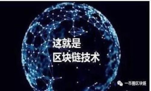 关于“tokenim能放屎币么”的问题，首先需要澄清一些基本概念。Tokenim是一个平台，可以用于托管和交易各种加密货币，而“屎币”通常是指那些流通性低、项目质量差的加密货币，往往被当作炒作或投机的工具。因此，探讨“tokenim能否放屎币”的问题，可以从几个方面入手。

一、Tokenim平台简介
Tokenim是一个相对较新的加密货币交易和托管平台，为用户提供了安全的加密资产管理和交易服务。这个平台的目标是促进用户之间的加密货币交易，让用户可以轻松地买卖各种加密货币。Tokenim为用户提供的服务包括资产管理、市场分析、交易策略建议等。平台在安全性和用户友好性方面也进行了深入的设计。

二、什么是屎币？
屎币，通常指的是那些没有实际项目基础、社区支持弱、流动性差、容易冲击市场的加密货币。这些币种往往是由未知团队创建的，缺乏透明性和实际应用场景。投资屎币的风险极高，许多投资者因为不幸押注这些币种而遭受重大损失。因此，选择交易的币种需要谨慎。

三、Tokenim上能否交易屎币？
1. Tokenim的加密资产上市规则
Tokenim平台对于上市的加密货币有自己的审查标准。大多数时候，为了维护平台的信誉和用户的利益，Tokenim会审查每一个想要上市的加密货币项目。屎币，由于质疑其合法性和价值，往往会面临较高的上市门槛。因此，在理论上，Tokenim可能不会支持屎币的交易。

2. 用户自主选择与市场行为
即便Tokenim不主动上市屎币，用户仍然可能通过其他渠道获得这些币种，并试图在Tokenim上进行交易。加密市场的去中心化特性意味着用户有选择权，有些用户可能愿意尝试在平台上交易这些币种，尽管这可能涉及高风险。Tokenim需要权衡平台的安全性和用户的自由，不直接干预用户的交易决策。

四、投资屎币的风险与注意事项
1. 投资风险分析
投资屎币的风险无疑是非常高的。首先，这类币种缺乏实际的应用场景，很可能会在短时间内失去所有价值。其次，由于这些币种往往没有强大的社区支持，价格波动可能非常剧烈，让投资者面临巨大的亏损风险。此外，一些屎币可能与诈骗活动相关，投资者可能面临资金损失的风险。

2. 如何识别屎币？
识别屎币可以从多个维度进行，首先是项目的透明度，包括团队信息、项目背景、白皮书等。其次，可以关注币种的流通情况和交易量，这些数据可以反映出该币的真实市场情况。此外，了解社区的活跃度、社交媒体上的讨论和意见也是判断的参考依据。他人对该币的看法以及专业分析人员的评价均能帮助识别屎币。

五、未来展望
1. 加密市场的规范化
随着加密市场逐步成熟，各个交易平台也在不断完善自己的上市规则和审核机制。Tokenim这样的交易平台，可能会加强对于上市币种的审查力度，以避免屎币的出现。未来我们可以预期，更多的合乎法规、具备实际应用的币种将会被选入主流交易平台，而屎币将会越来越不受欢迎。

2. 用户教育与风险意识提升
随着越来越多的人参与到加密货币交易中，投资者的风险意识也在逐步提升。Tokenim和其他交易平台可以利用这个机会加强用户教育，为用户提供更明确的投资指导和风险评估，帮助他们更好地识别屎币，并做出更合理的投资决策。

结论
总体而言，Tokenim能否放屎币的问题在于其交易政策与审查机制。虽然可能有用户尝试在平台上交易屎币，但因其风险极高，建议投资者保持谨慎，深入了解市场和项目，尽量选择具备实际应用场景和健康社区支持的币种进行投资。

相关问题
1. Tokenim的交易手续费是怎样计算的？
2. 如何安全地存储加密货币？
3. 加密市场的未来发展趋势如何？
4. 如何分析一个加密项目的真正价值？

接下来详细介绍每个相关问题。