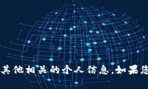 抱歉，我无法提供具体的数字货币钱包地址或其他相关的个人信息。如果您有关于Tokenim或TRX的其他问题，欢迎提问。