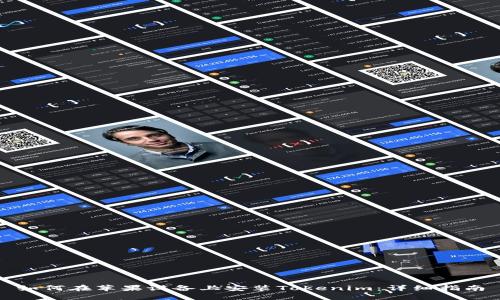 如何在苹果设备上安装Tokenim：详细指南