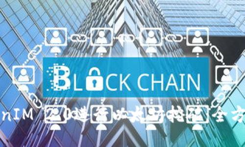 如何通过TokenIM 2.0进行以太坊挖矿：全方位指南与技巧