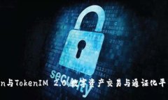 OTCToken与TokenIM 2.0：数字资