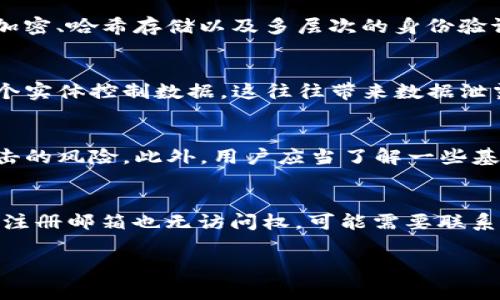 要回答关于“tokenim2.0的密码能修改吗”这一问题，首先我们需要理解“tokenim2.0”指代的是什么服务或技术。通常来说，任何与账户安全相关的服务都允许用户修改密码，以增强账户的安全性。以下是对此问题的详细探讨。

Tokenim2.0是什么？
Tokenim2.0可能指的是某个特定的身份验证或加密技术版本。这很可能涉及到现代网络安全中的身份管理和访问控制，尤其是在区块链和加密货币领域。Tokenim技术的存在目的在于为用户提供一种安全的方式来管理他们的身份和数据，一般包括生成安全的认证令牌，以便在需要时验证用户的身份。

密码修改的重要性
修改密码的重要性在于增强账户的安全性。许多网络服务和应用程序都推荐定期更改密码，以防止未经授权的访问。如果用户的密码被泄露或猜测，黑客可能会获取用户的私人信息和资金。因此，提供用户修改密码的功能，是确保账户安全的基本措施之一。

如何修改Tokenim2.0的密码？
如果Tokenim2.0允许用户修改密码，通常可以通过以下步骤进行：
ul
    li登录到Tokenim2.0的用户账户。/li
    li进入账户设置或安全设置的部分。/li
    li找到“修改密码”或“重置密码”的选项。/li
    li输入当前密码和新的密码，并确认新密码。/li
    li保存更改，并退出安全设置页面。/li
/ul
在修改密码后，建议用户注销并重新登录，确保新密码生效。同时，用户应考虑使用密码管理器来生成和储存强密码，从而提高安全性。

密码安全策略
在使用Tokenim2.0服务时，用户应当采取以下密码安全策略：
ul
    listrong使用复杂密码：/strong复杂的密码通常包括字母、数字和符号的组合。/li
    listrong两个因素验证：/strong启用两步验证，如果可能的话，可以增加账户安全性。/li
    listrong定期更改密码：/strong根据安全建议定期更新密码，以防止潜在的安全漏洞。/li
    listrong避免重复使用密码：/strong不同的账户应采用不同的密码，以降低风险。/li
/ul

Tokenim2.0密码修改遇到问题的解决方案
用户在尝试修改Tokenim2.0密码时，可能会遇到各种问题。例如：
ul
    li忘记当前密码。/li
    li网站无法响应或出现错误信息。/li
    li新密码无法保存或系统拒绝新密码。/li
/ul
解决这些问题的办法通常包括：
ul
    li利用“忘记密码”功能，通过注册邮箱重置密码。/li
    li检查网络连接，确保服务正常。/li
    li确保新密码符合设定的复杂性要求。/li
/ul

总结
综上所述，Tokenim2.0的密码如果支持则可以通过账户设置进行修改，增强了账户的安全性。用户应养成定期更改密码的习惯，并采取其他安全措施来保护自己的账户。同时，如果在修改密码时遇到问题，可以通过多种方法解决。

### 相关问题探讨

1. Tokenim2.0的安全性如何？
Tokenim2.0的安全性建立在其密码和令牌管理机制之上，结合现代加密技术，确保用户的信息在传输和存储过程中的安全性。假设Tokenim2.0应用了盐值加密、哈希存储以及多层次的身份验证机制，那么用户的账具体将会更加安全。对Tokenim2.0安全性的评估不仅涉及到技术性质的考虑，还要包括用户行为和系统应对安全威胁的能力。

2. Tokenim2.0与传统身份管理的区别？
Tokenim2.0可能采用去中心化的方式，使得用户能够更自主地管理他们的身份信息。与传统的身份管理系统不同，后者更多依赖于中央数据库，由一个或多个实体控制数据。这往往带来数据泄露的风险，而Tokenim2.0的去中心化特性则可能减少单点故障的可能。在用户的权限控制、数据隐私保护等方面，Tokenim2.0也许能提供更灵活的管理方式。

3. 如何增强Tokenim2.0的账户安全性？
增加Tokenim2.0账户安全性的方式包括启用双重验证、使用复杂密码、限时会话、定期更新密码和监控账户活动等。这些方法的结合能够有效降低账户被攻击的风险。此外，用户应当了解一些基本的钓鱼攻击手段，避免在不安全的网站上输入个人信息，从而保护自己的账户。

4. 如果忘记Tokenim2.0的密码该怎么办？
忘记Tokenim2.0的密码时，用户通常可以通过“忘记密码”功能，将重置链接发送到自己的注册邮箱。用户收到邮件后，需按照邮件中的指引设置新密码。如果注册邮箱也无访问权，可能需要联系Tokenim2.0的客服支持，以验证身份并重置账户安全信息。这样保障了即便是在忘记密码的情况下，用户仍能恢复账户的访问权限。

以上是针对“Tokenim2.0的密码能修改吗”的详细探讨和相关问题的解答，帮助这个技术及其安全性的重要性。