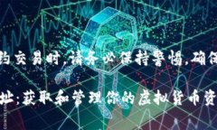 注意：在涉及数字货币和