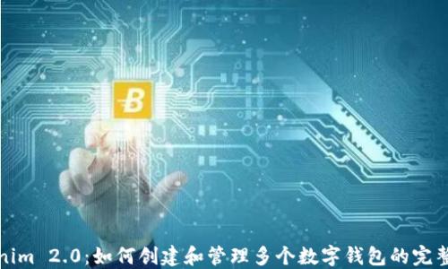 
Tokenim 2.0：如何创建和管理多个数字钱包的完整指南